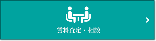 賃料査定・相談｜高井戸パークハウス