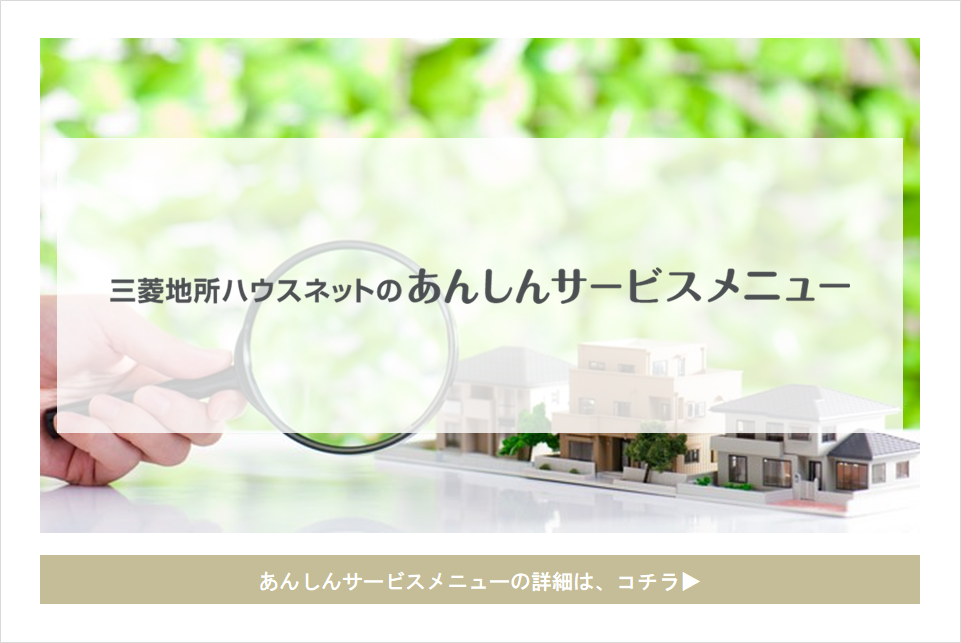 あんしんサービスメニュー｜高井戸パークハウス