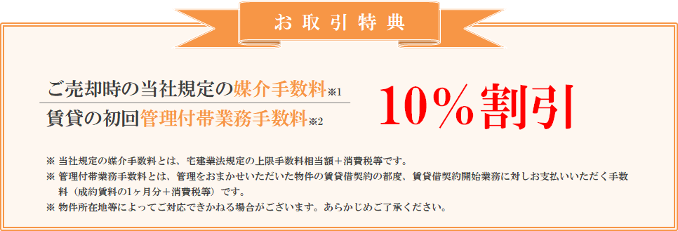 お取引特典｜高井戸パークハウス