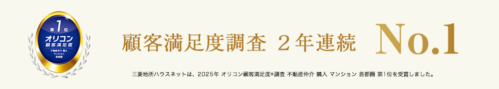 オリコン顧客満足度調査｜高井戸パークハウス