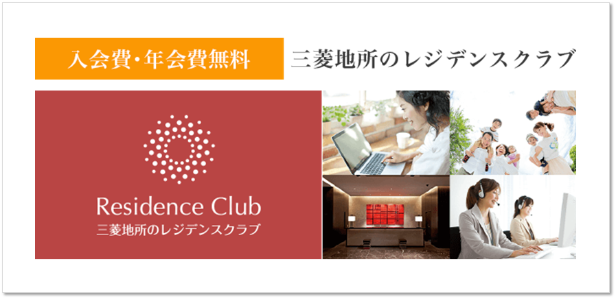 レジデンスクラブ｜高井戸パークハウス